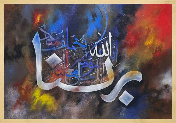 Islamic Calligraphy Prayer best acrylic