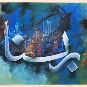 Best acrylic Arabic Islamic calligraphy