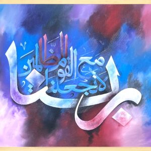 Islamic Calligraphy Prayer best acrylic painting