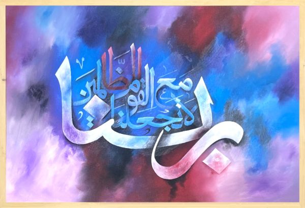 Islamic Calligraphy Prayer best acrylic painting