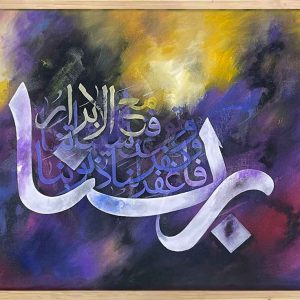 Best acrylic Arabic islamic calligraphy