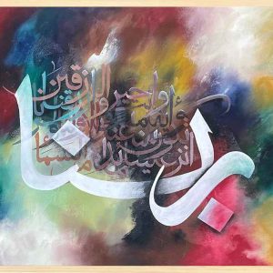 Best acrylic Arabic islamic calligraphy