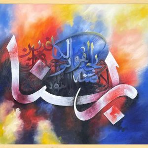 Best acrylic Arabic Islamic calligraphy