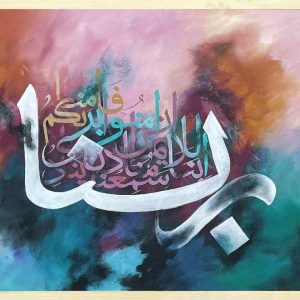 Islamic Calligraphy Art