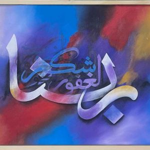 best islamic calligraphy bd