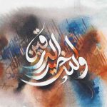 Allahu Khairur Razikin arabic calligarphy in bd