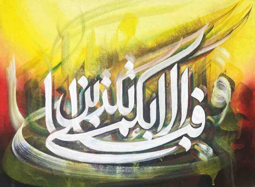 best calligraphy in bd Fabi Ayyi Ala i Rabbikuma Tukazziban in Arabic Calligraphy