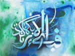 Fabi-aye Ala-i rabbikuma tukazziban: Exquisite Arabic Calligraphy Painting for Sale in Bangladesh