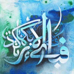 Fabi-aye Ala-i rabbikuma tukazziban: Exquisite Arabic Calligraphy Painting for Sale in Bangladesh