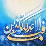 FabiAyyiAlaiRabbikumaTukazziban best calligraphy in Bangladesh