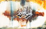 Handcrafted Arabic Calligraphy: Surah Ar-Rahman | Premium Islamic Wall Art for Sale