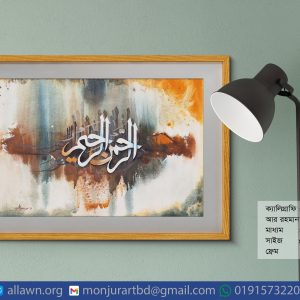 Handcrafted Arabic Calligraphy: Surah Ar-Rahman | Premium Islamic Wall Art for Sale