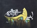 Best Bismillah Calligraphy Painting bangladesh